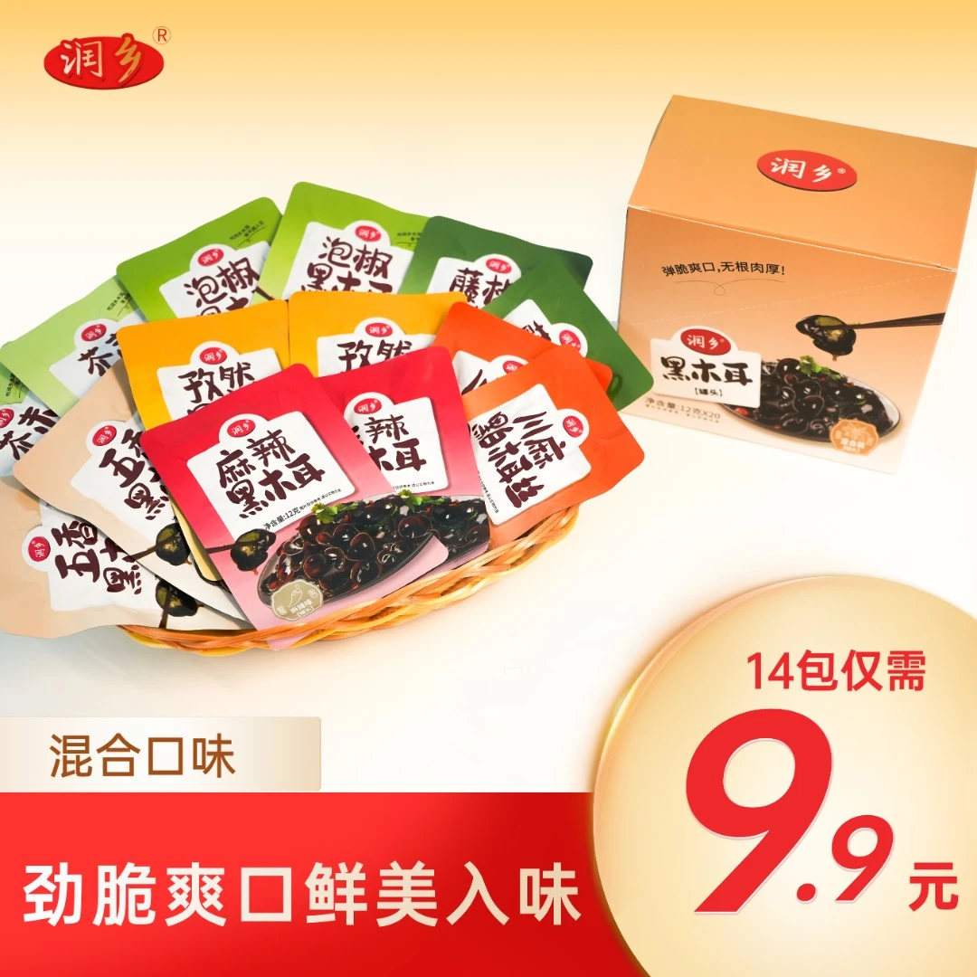 办公室摸鱼小零食便携包装宝藏小零食社交分享润乡即食木耳