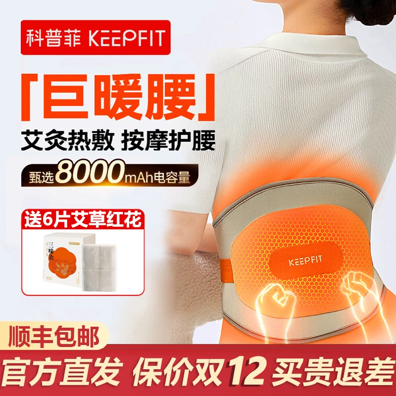 科普菲W14电动揉腹按摩仪腰部按摩器热灸暖腹暖宫护腰带加热热敷