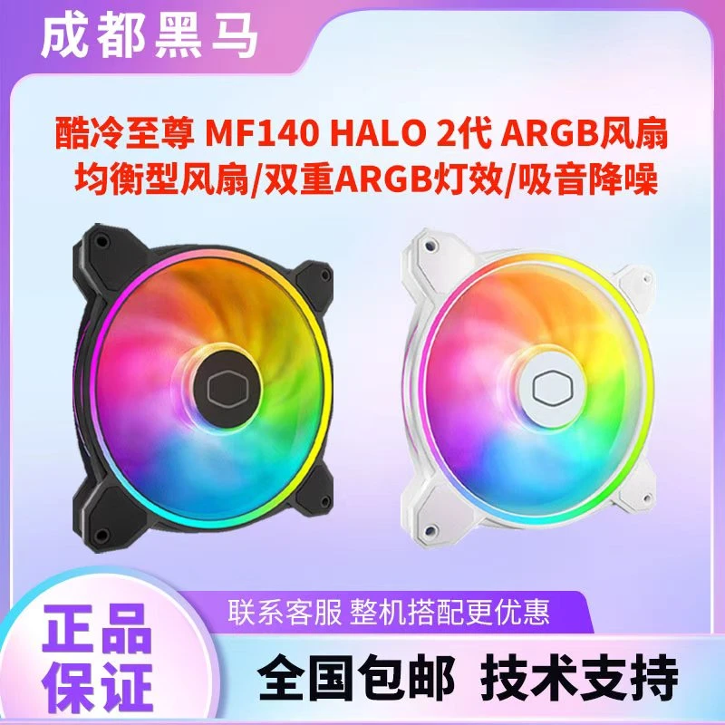 酷冷至尊mf140 halo 2代 argb 14cm机箱风扇 黑色 全新未拆封风扇