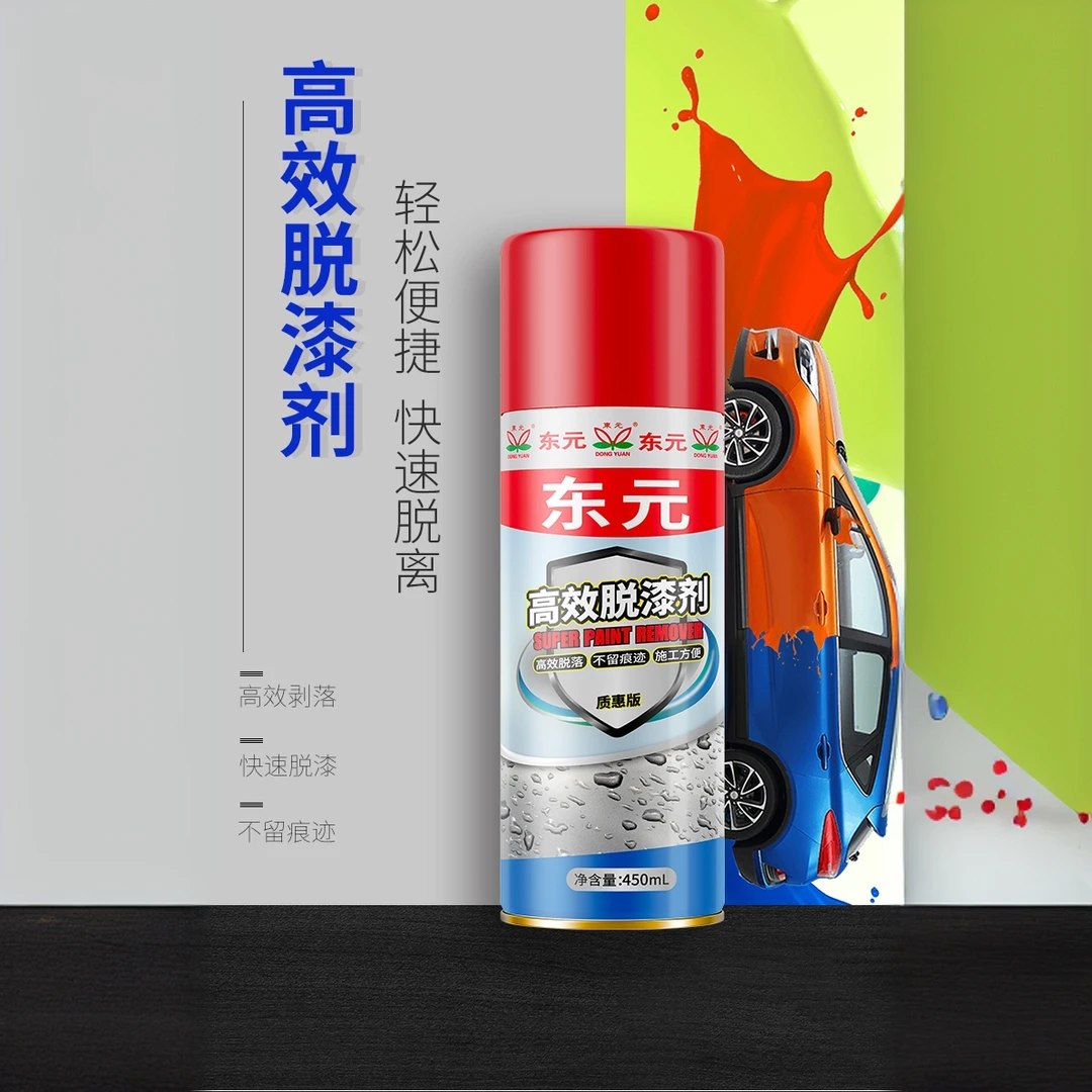 【大容量】高效脱漆剂金属汽车去油漆清洗剂除漆清除剂强力脱漆神器