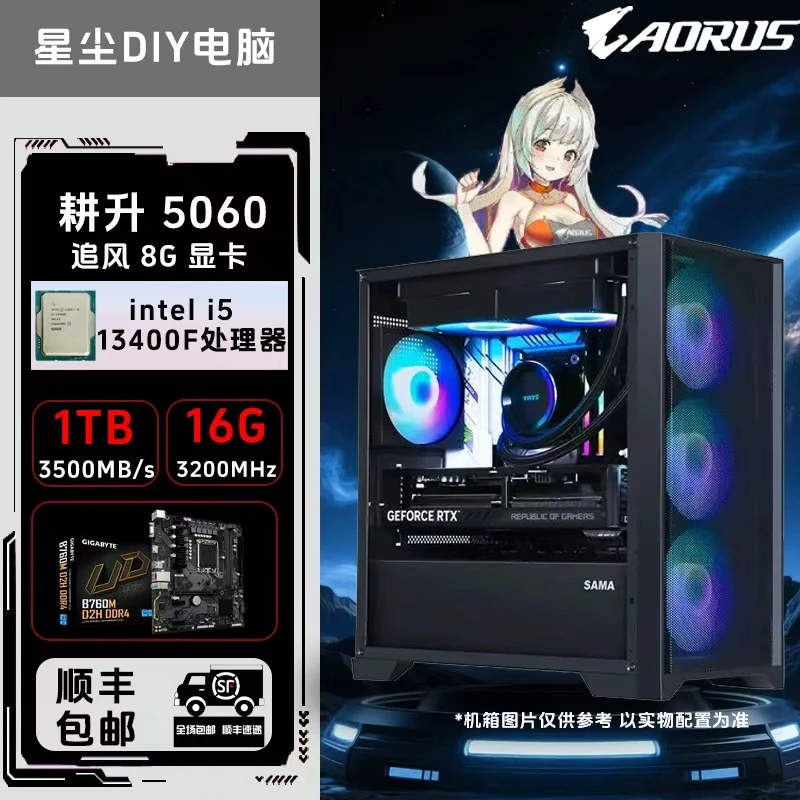 酷睿I5 13400F搭配技嘉B760M 耕升5060三角洲适配1k显示 游戏整机