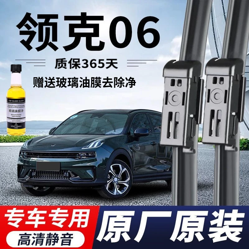 领克06专用雨刮器原厂原装无骨前后雨刷新老款前窗高清静音雨刷片