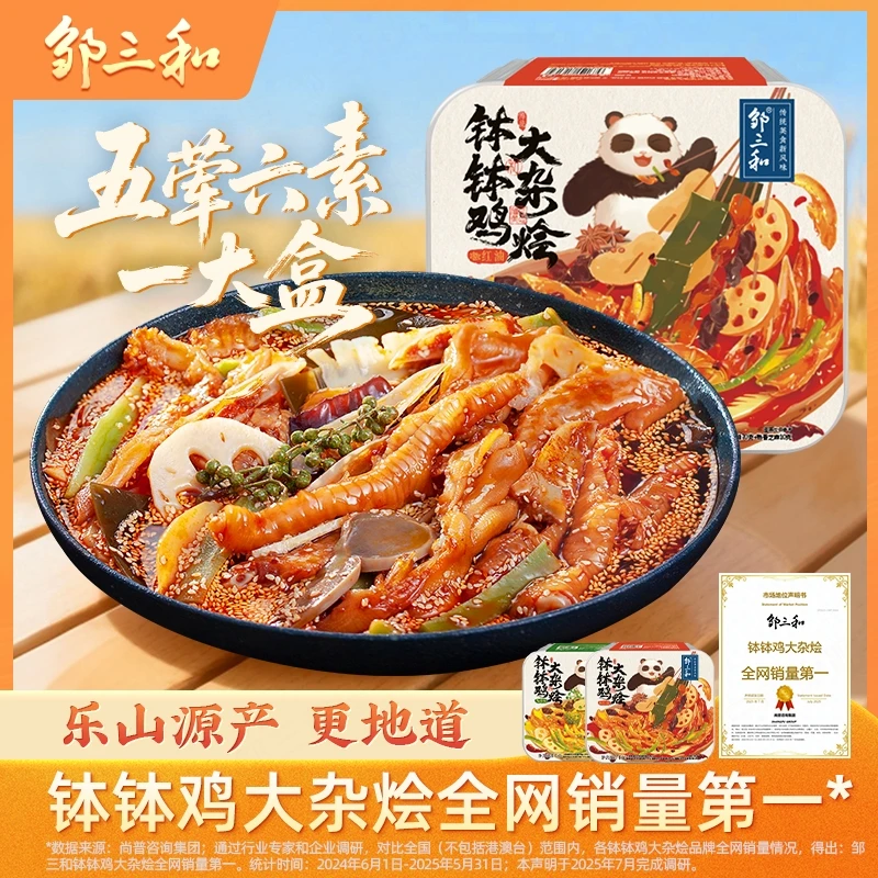 【钵钵鸡大杂烩】邹三和红油钵钵鸡无骨鸡爪鸭掌贡菜椒麻大杂烩X