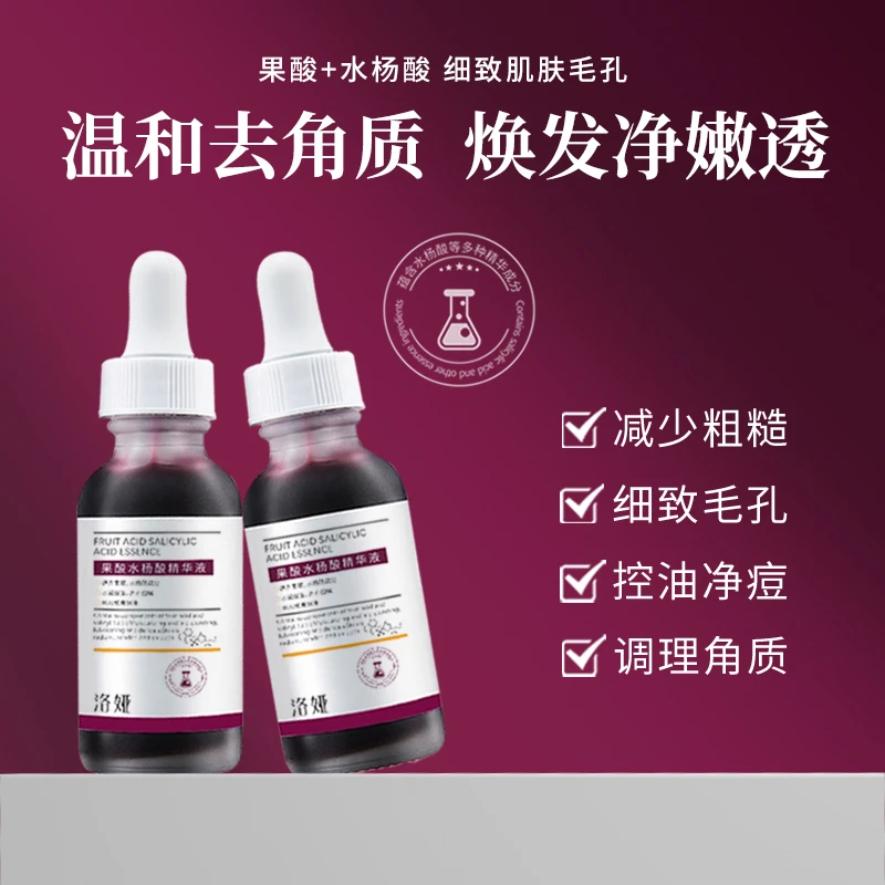 果酸+水杨酸精华液痘印细致毛孔粗嫩滑补水精华液调理