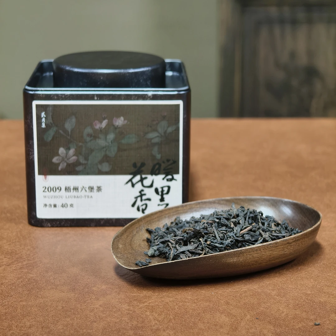 【范选好茶】2009 花香暖黑  六堡茶