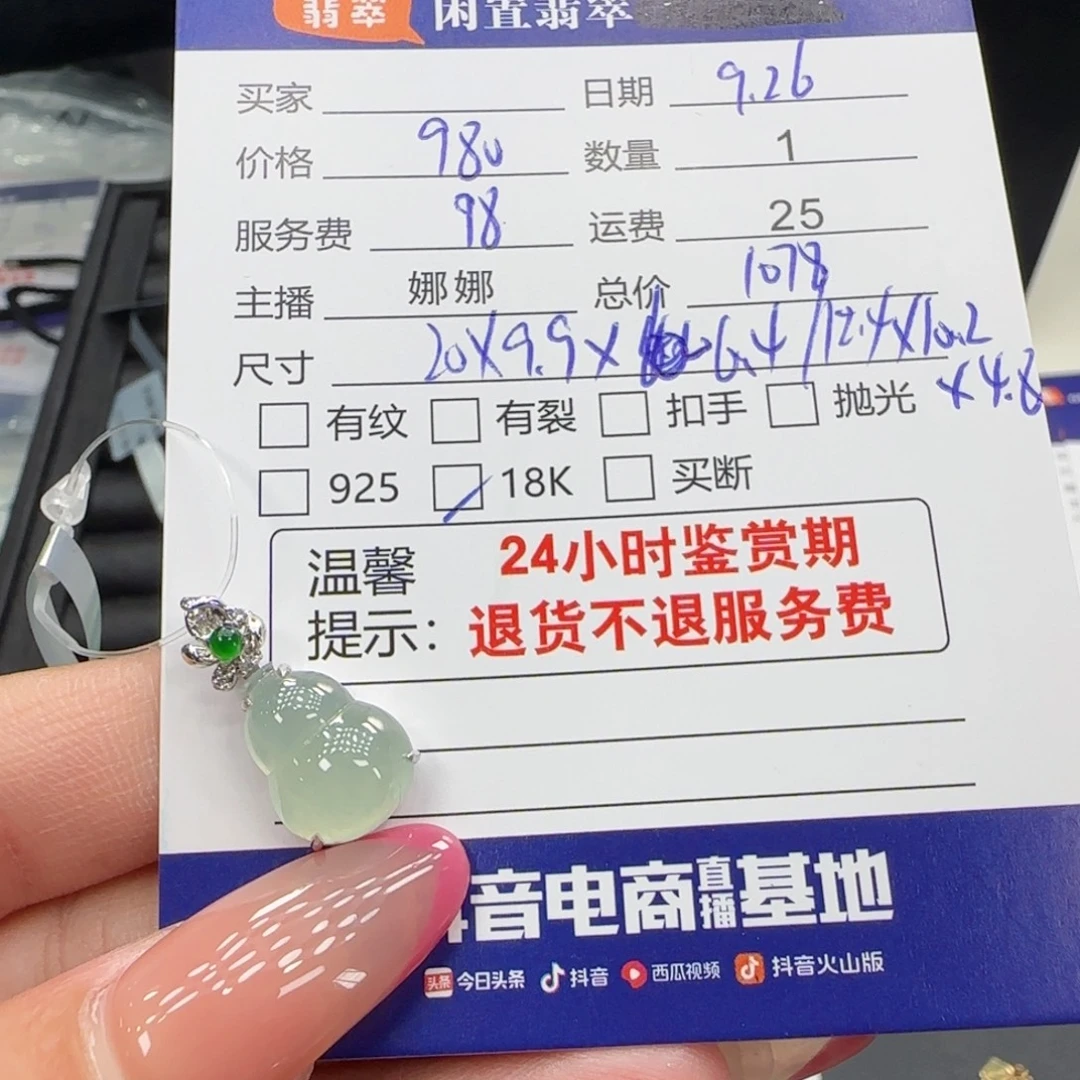 翡翠18K金镶嵌颈饰翡翠挂件