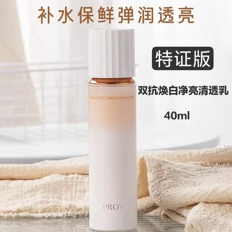 【特证版】珀莱雅双抗焕白净亮清透乳保湿乳液中样40ml美白补水保湿