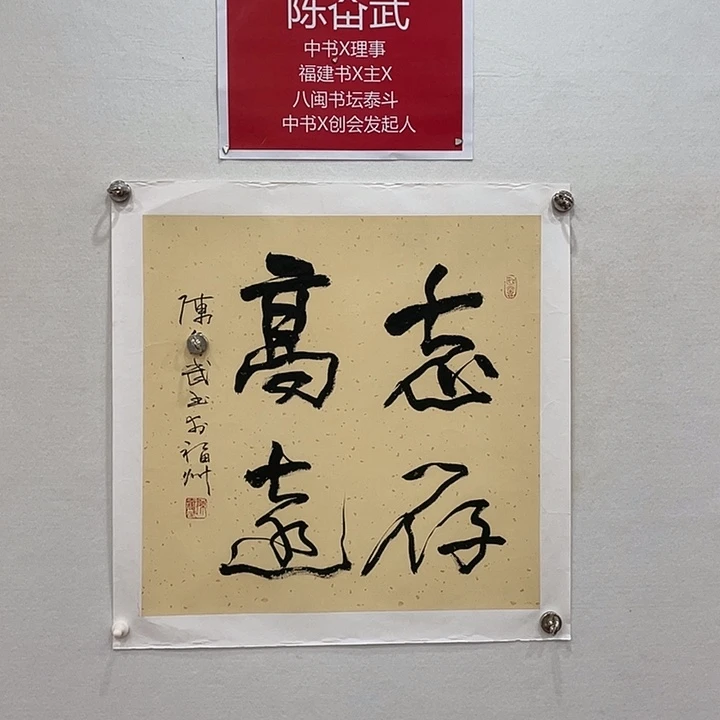 博航艺术书法作品