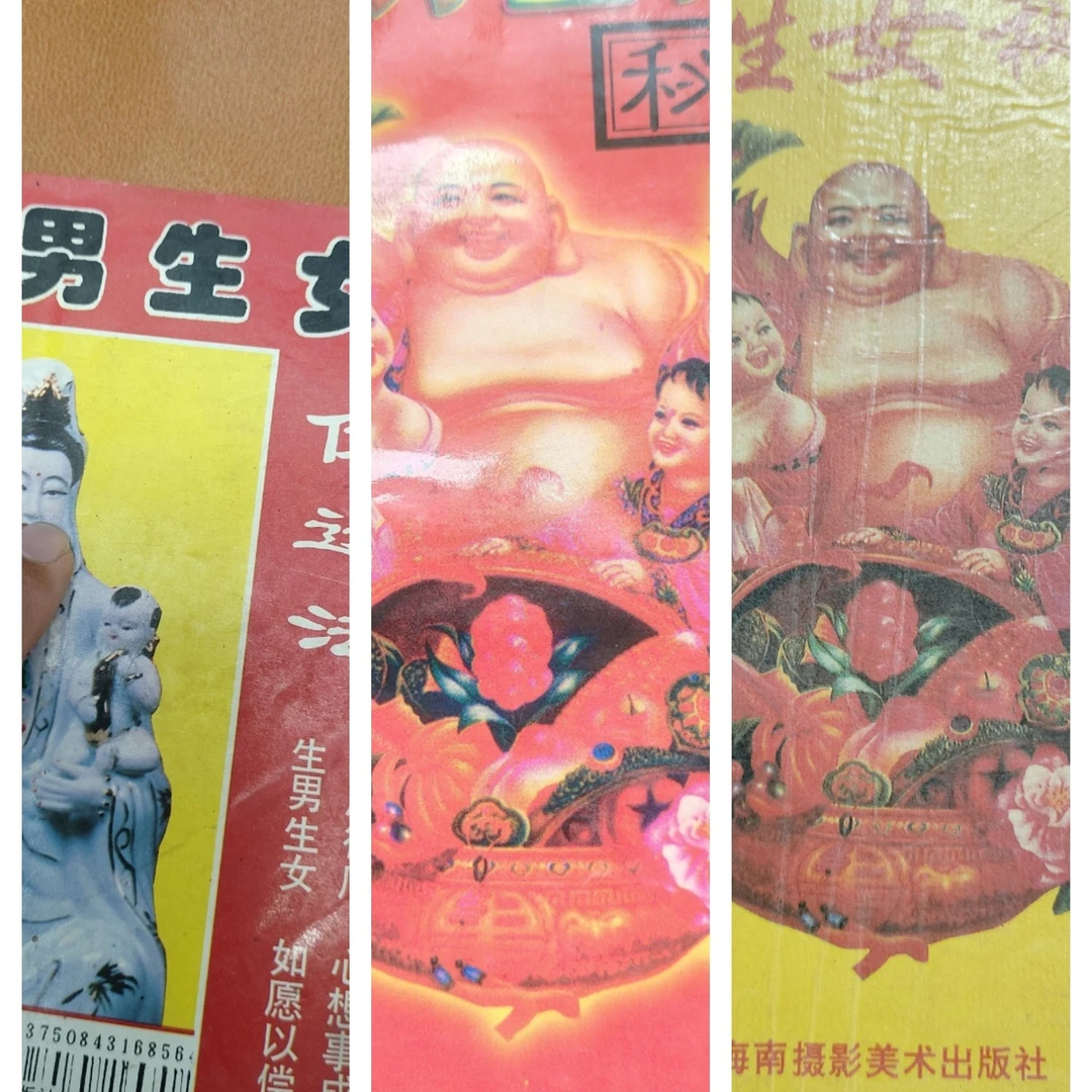 生男 生女秘诀九 非影印随机，发一本