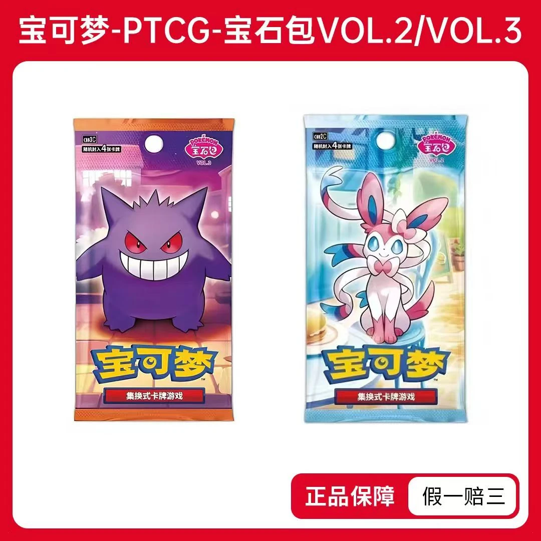 【平拆】正版-简中宝可梦PTCG宝石包第2弹第3弹(代拆)