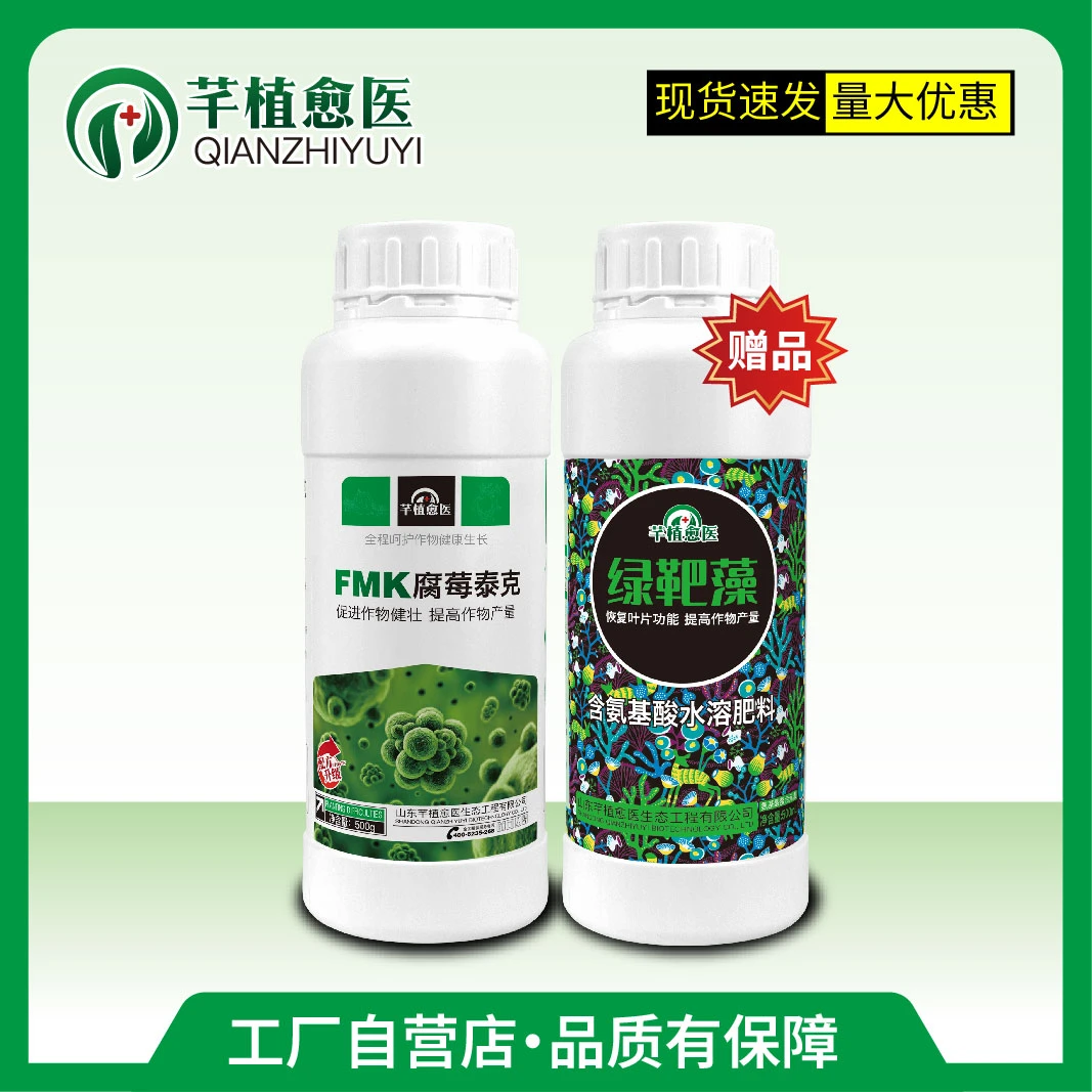 腐霉泰克500g果树蔬菜草莓辣椒茄子柑橘通用水溶叶面肥源头肥料