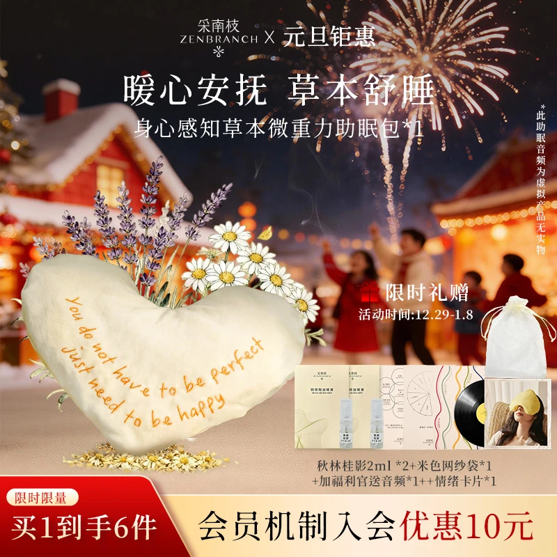 ZENBRANCH 身心感知草本睡眠抱枕放松薰衣草洋甘菊香包助眠神器