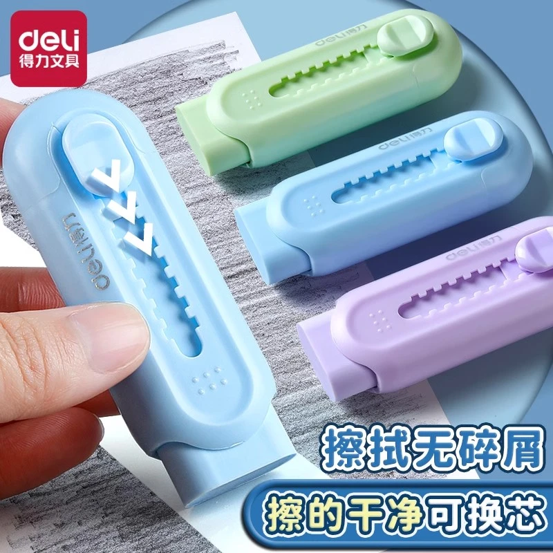 得力彩色推拉橡皮擦小学生专用推动式无痕少屑擦字成条可换芯橡皮