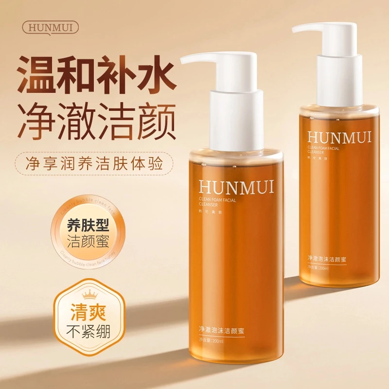 净澈泡沫洁颜蜜洗面奶温和不紧绷深层清洁肌肤柔嫩水润舒适