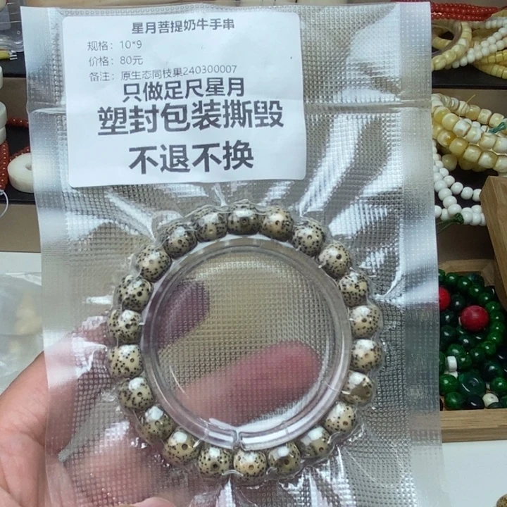 星月菩提手串特价处理