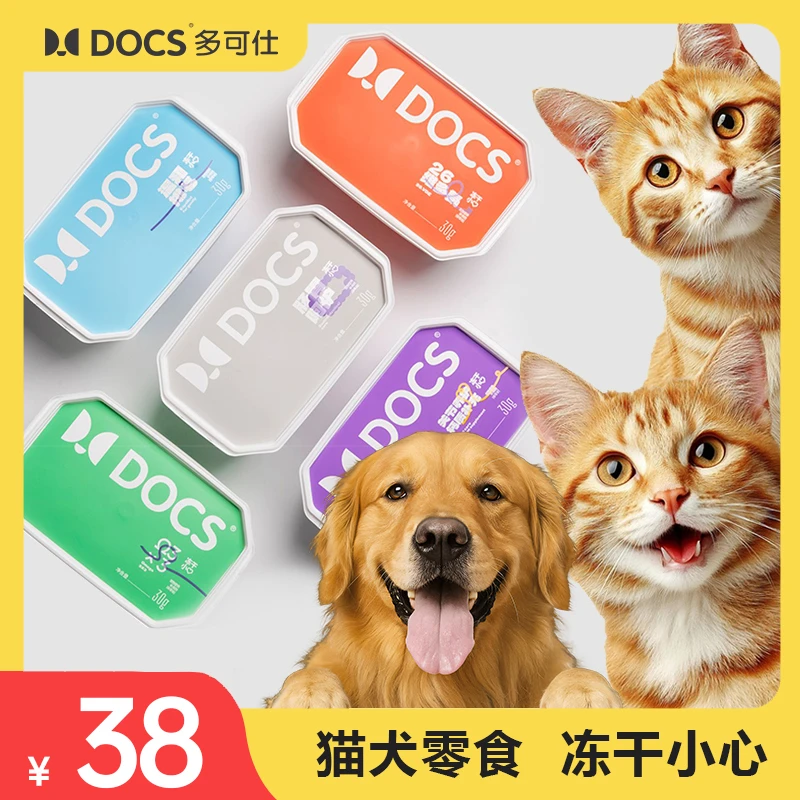 DOCS多可仕冻干小心零食三文鱼油猫草鲨鱼软骨素羊奶猫咪零食狗狗