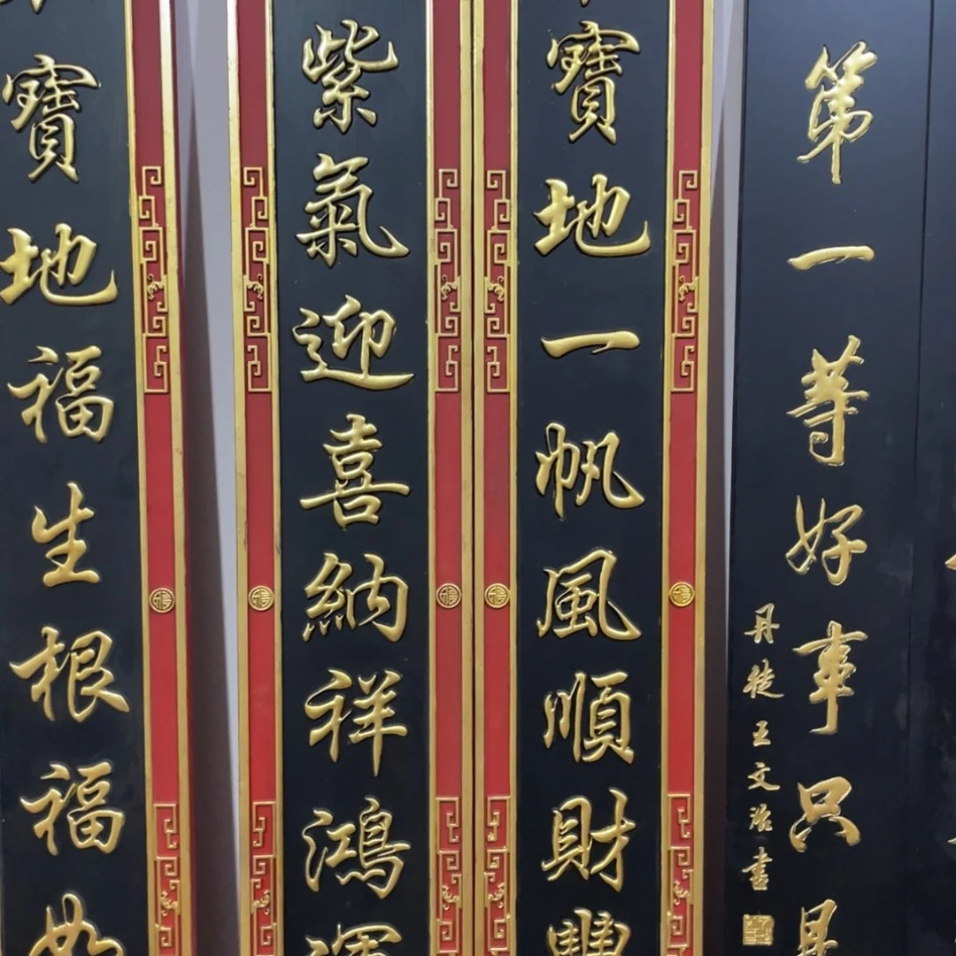 马***云楠木对联上联对联