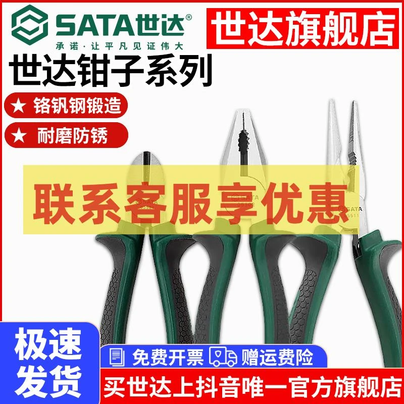 世达尖嘴钳包邮钢丝钳子万用斜嘴钳工业级优质硬度特殊专业耐磨
