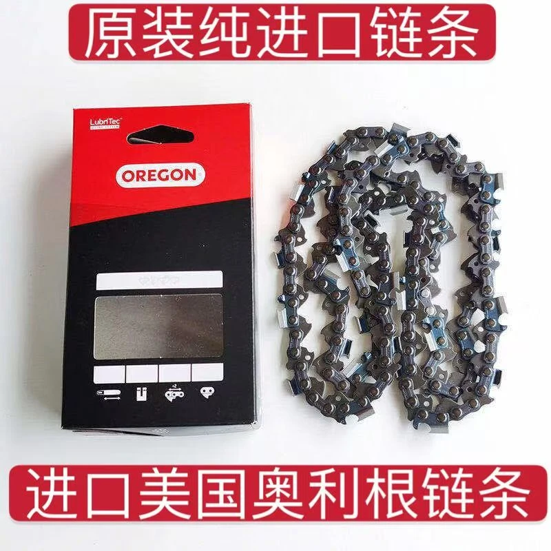 奥利根油锯链条美国原装正品进口12/14/16/18/20寸电锯伐木锯链条