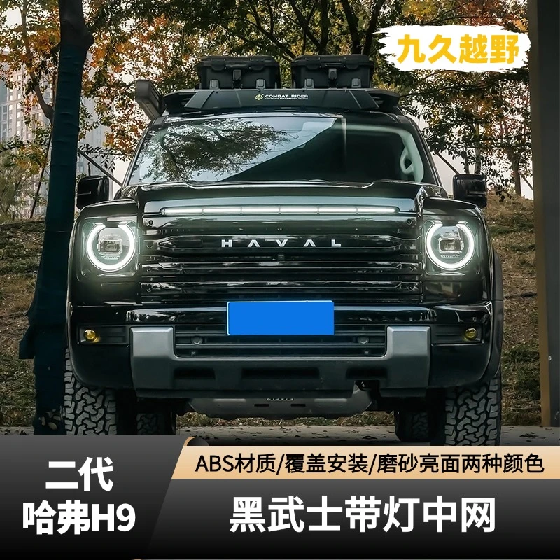 24款二代哈弗H9中网黑武士改装小标中网黑化带防虫网灯条前脸配件