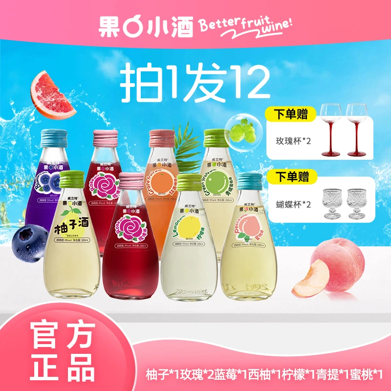 【8瓶装 +礼赠酒杯*4】果小酒低度微醺小酒高颜值酒甜酒果酒