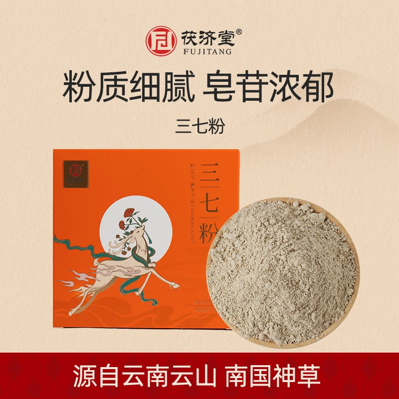 茯济堂 三七粉 30克/盒 云南文山
