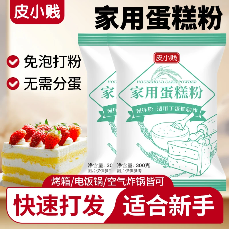 【蛋糕店同款】蛋糕粉预拌粉100g起做电饭煲蛋糕空气炸锅烤箱家用粉