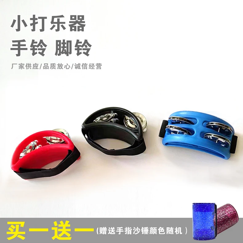 非洲鼓小打乐器伴奏脚踩铃（买一送一手指沙锤）