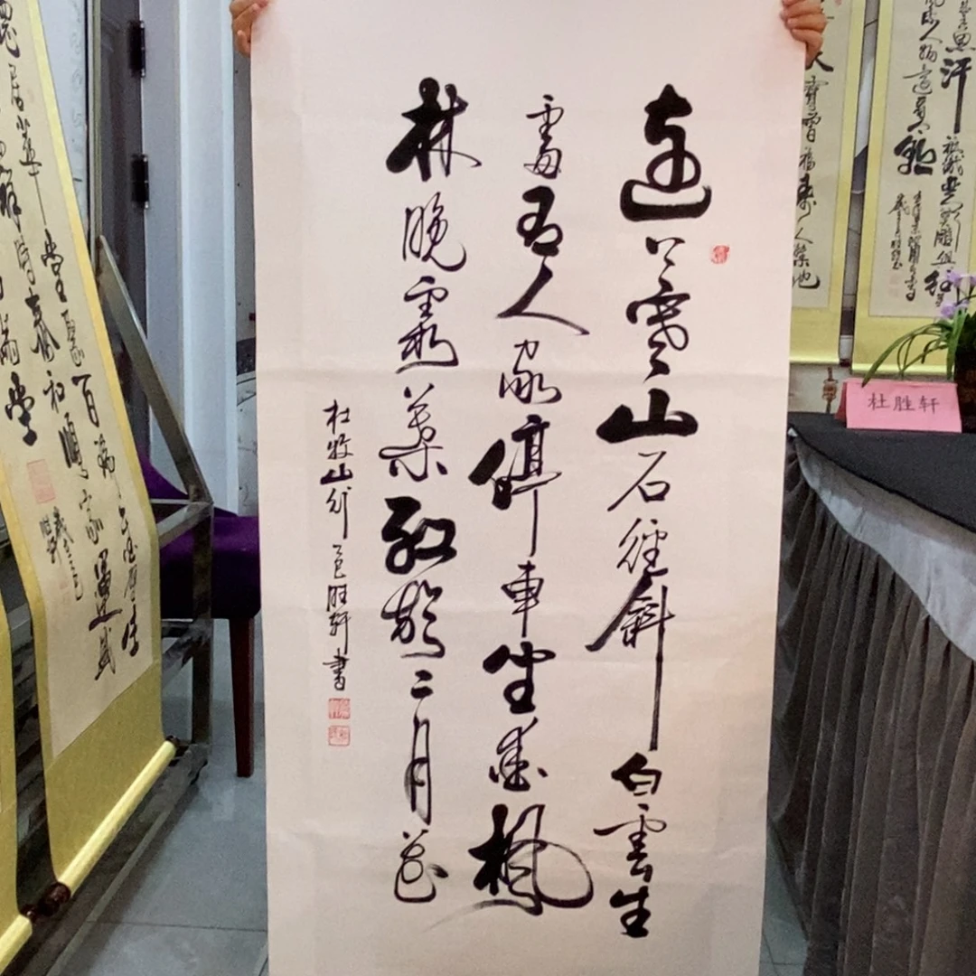 杜胜轩老师现场书写一幅