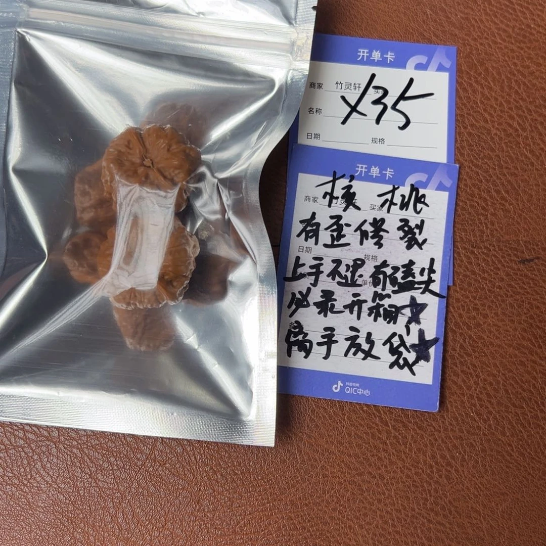 核桃把件核桃30以上