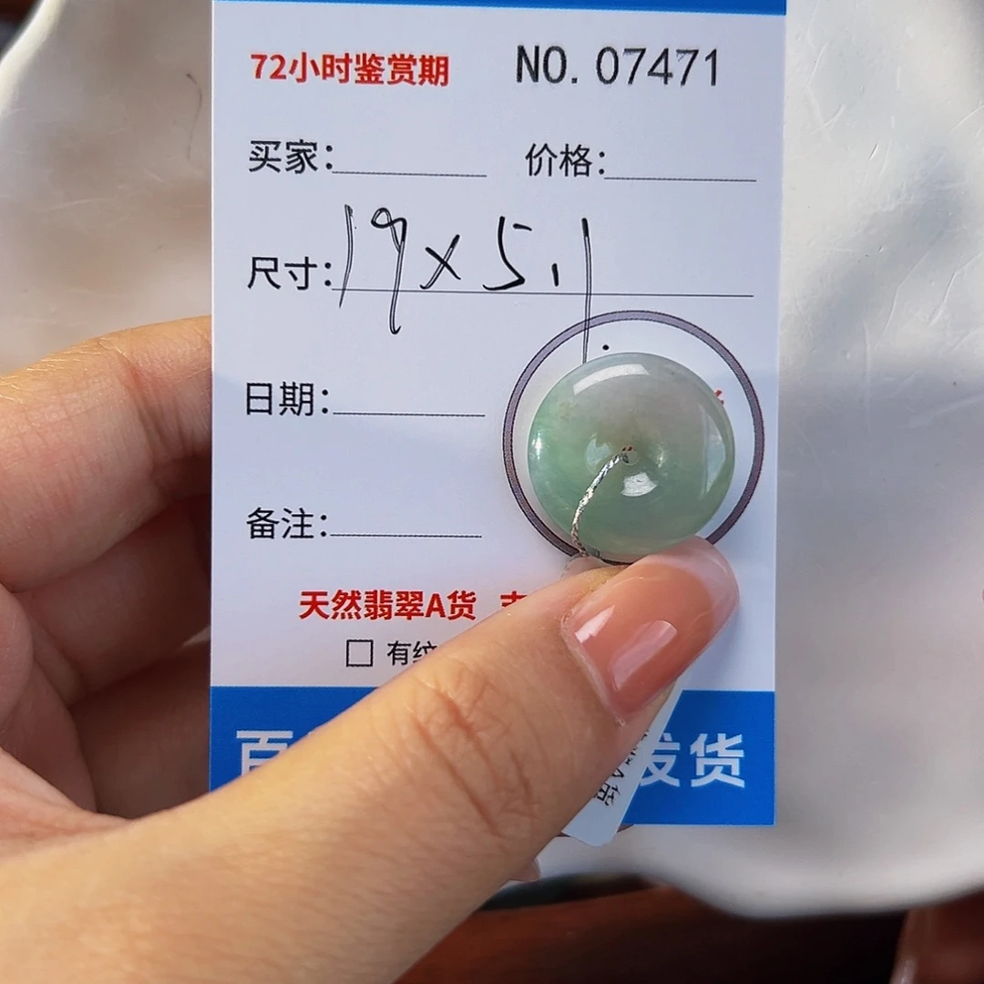 翡翠未镶嵌颈饰平安扣7471