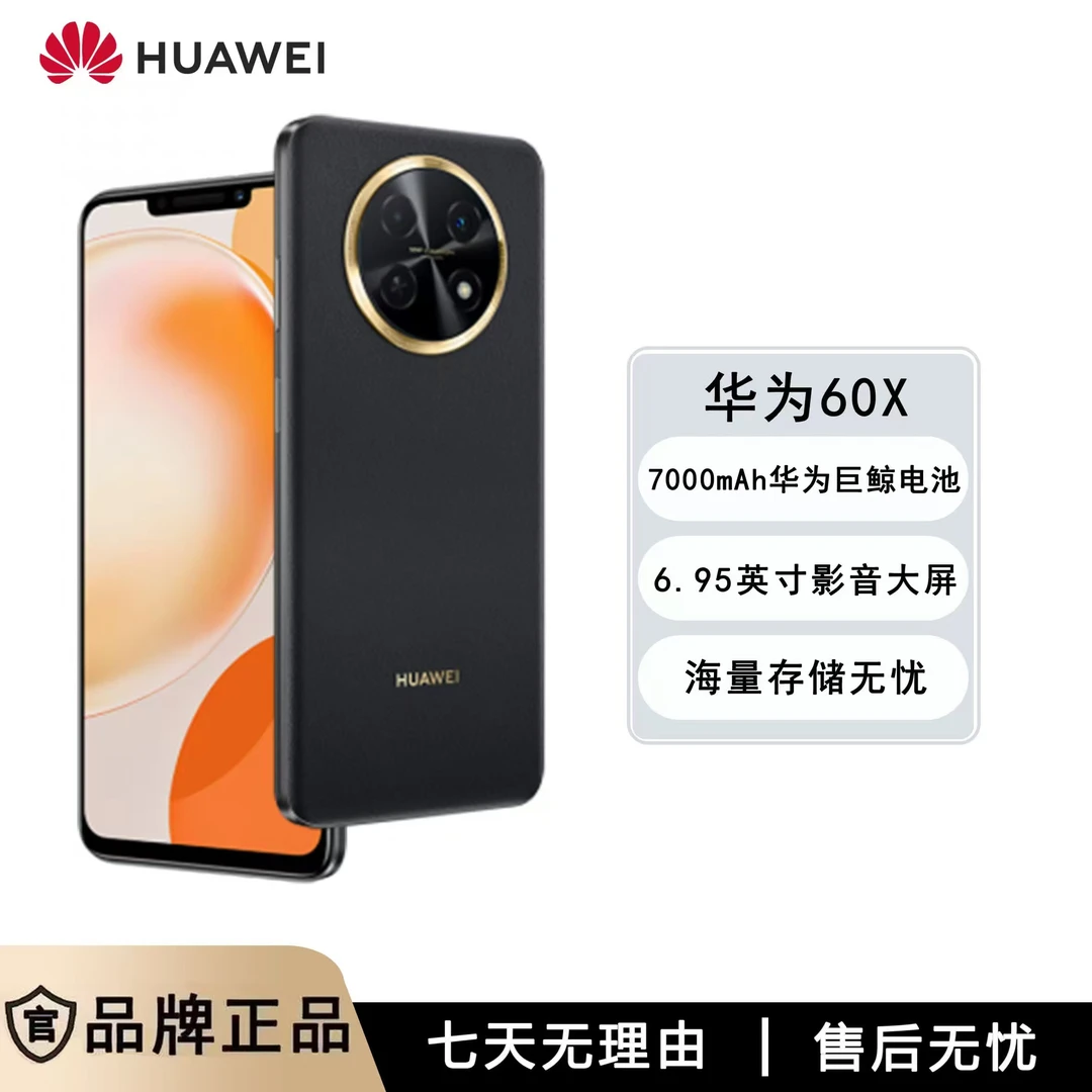 未使用 Huawei/华为 畅享60X 7000mAh长续航6.95英寸大屏256GB