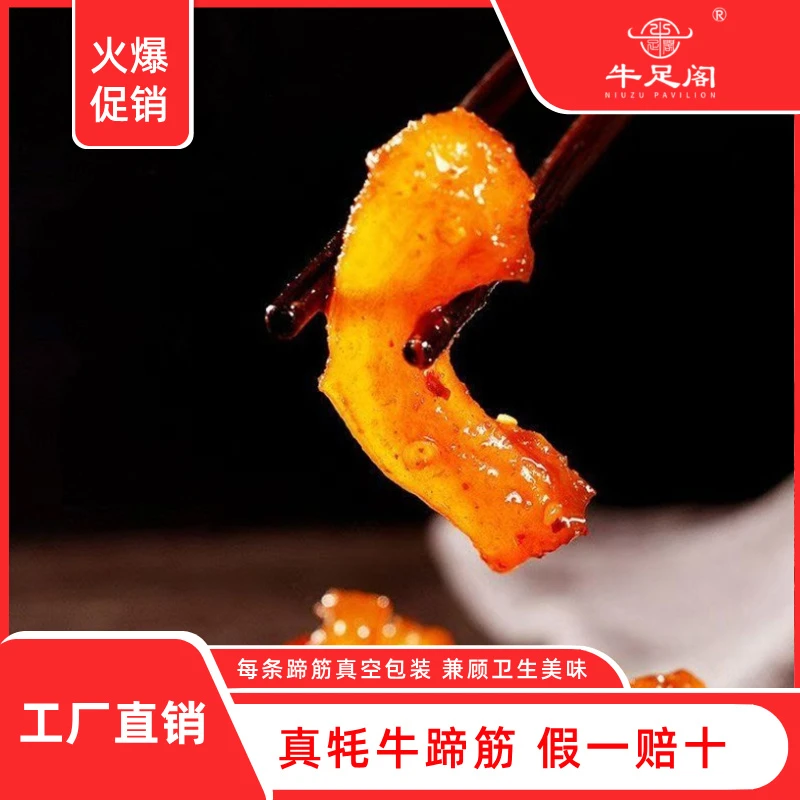 岗嘎西藏牦牛蹄筋熟食香辣卤味休闲解馋零食筋头巴脑特产麻辣五香