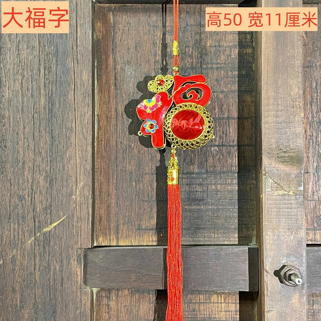 滴油福字挂件穗子款【大号】一对