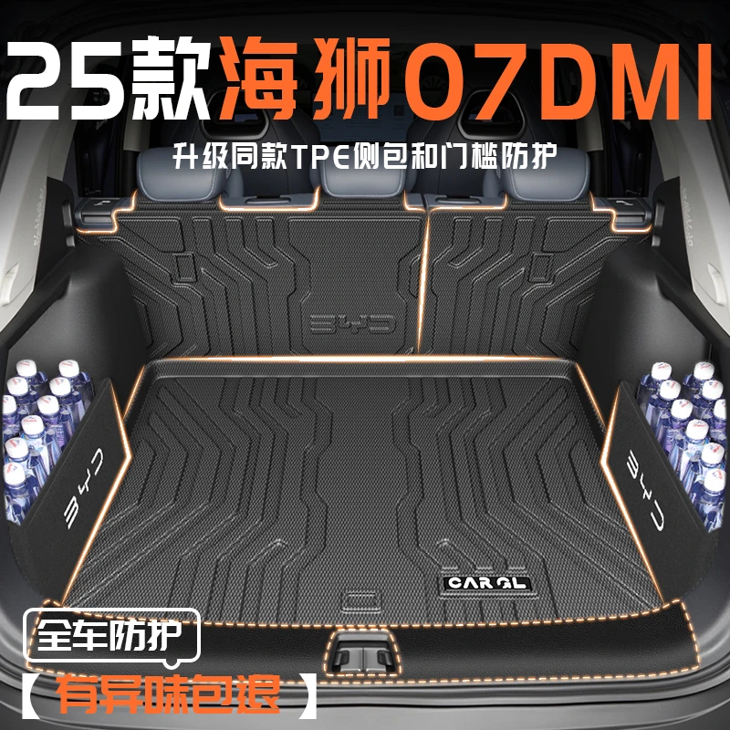 25款比亚迪海狮07DMi专用2025后备箱垫TPE尾箱垫子汽车配件用品EV