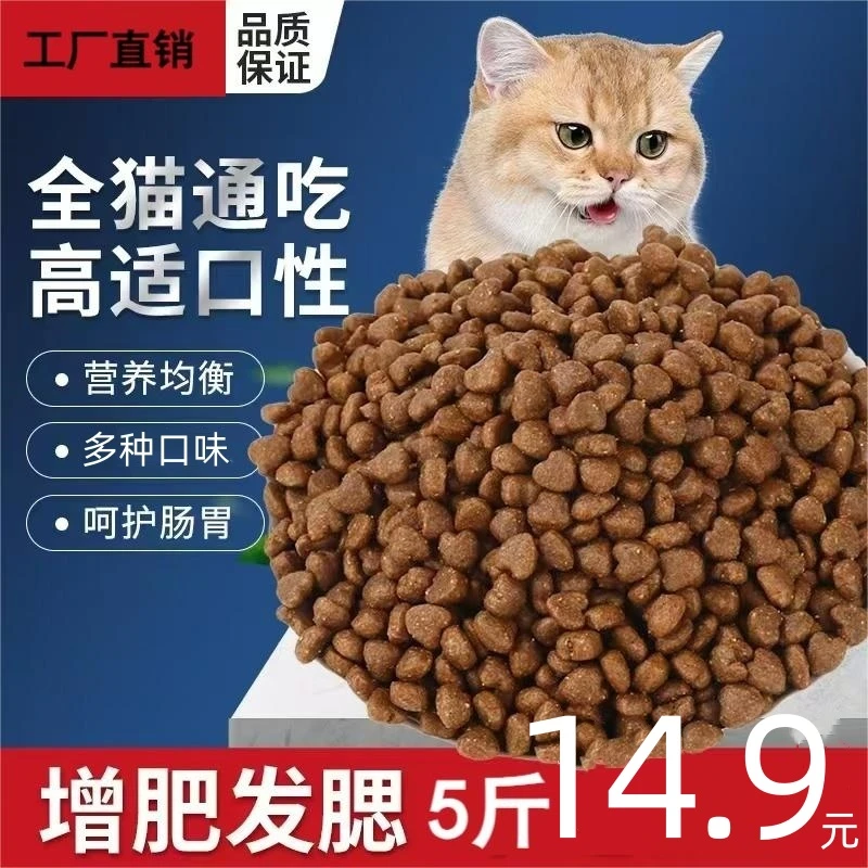 猫粮通用型5斤10斤海洋三文鱼幼猫食大包成猫流浪猫主粮宠物