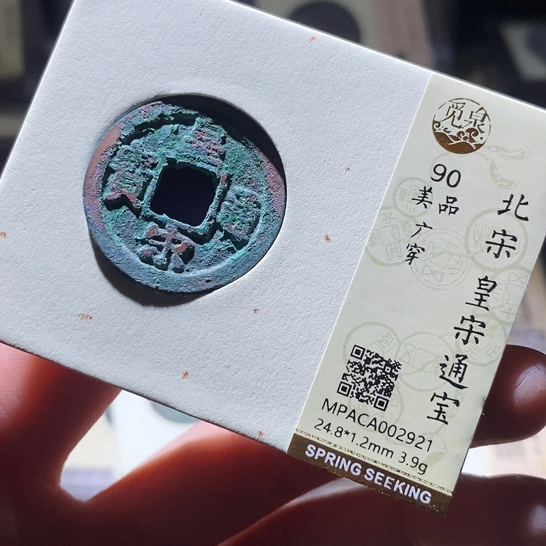 铜觅泉评级古钱币一个 小敏