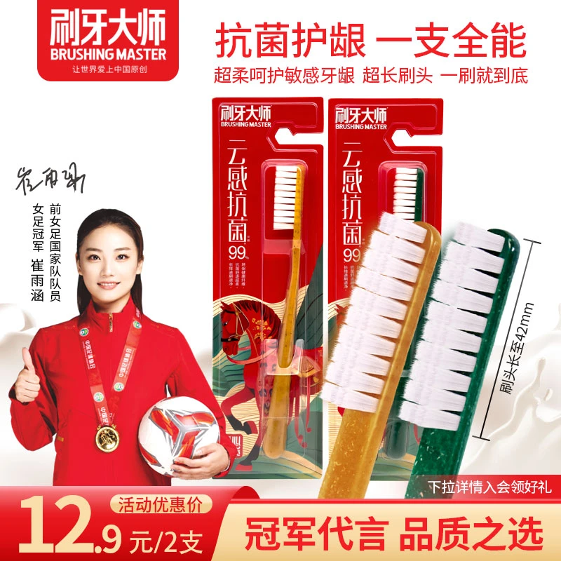 【刷牙大师】超长刷头懒人情侣牙刷成人超软毛护龈月子抗菌万毛