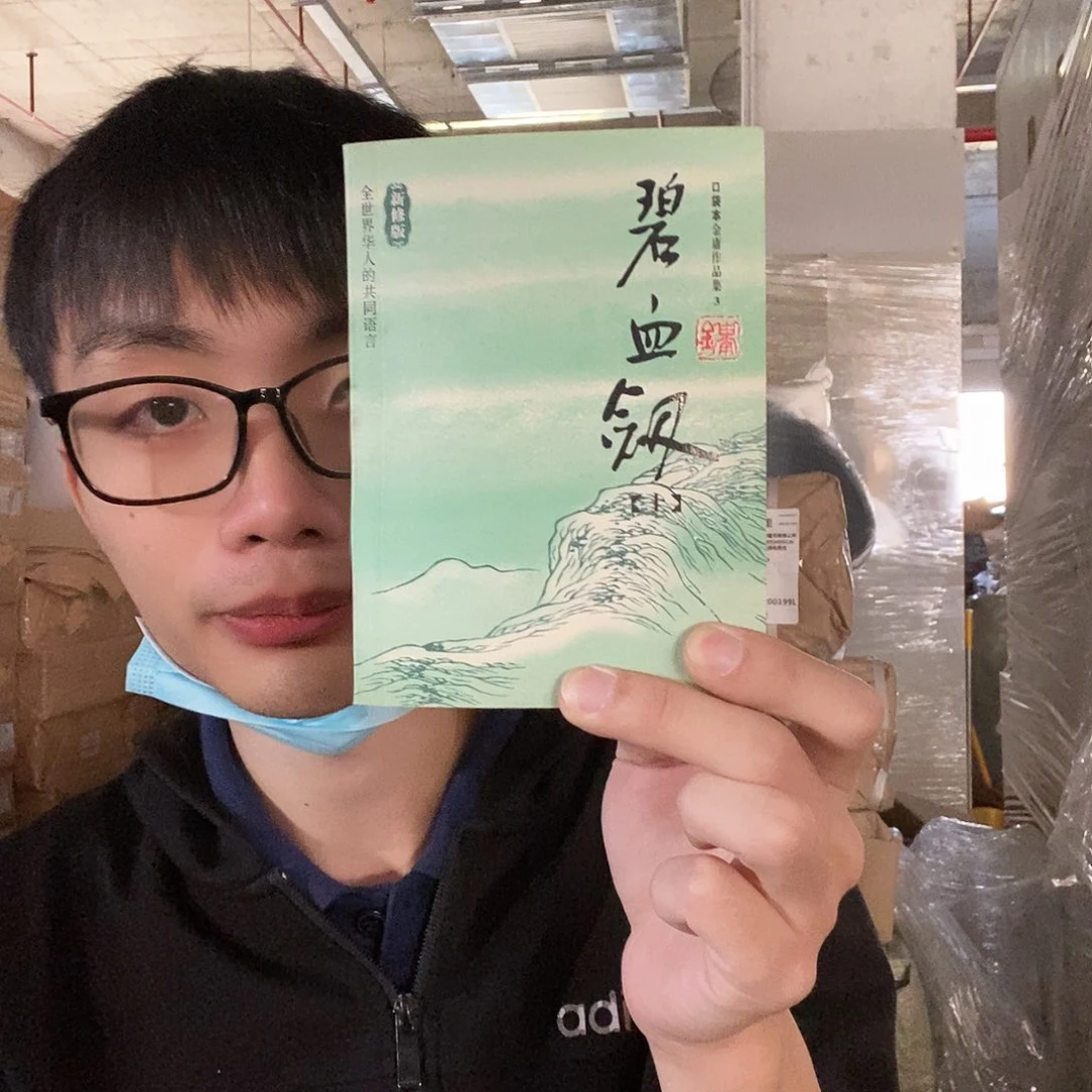 碧血剑口袋本库存书