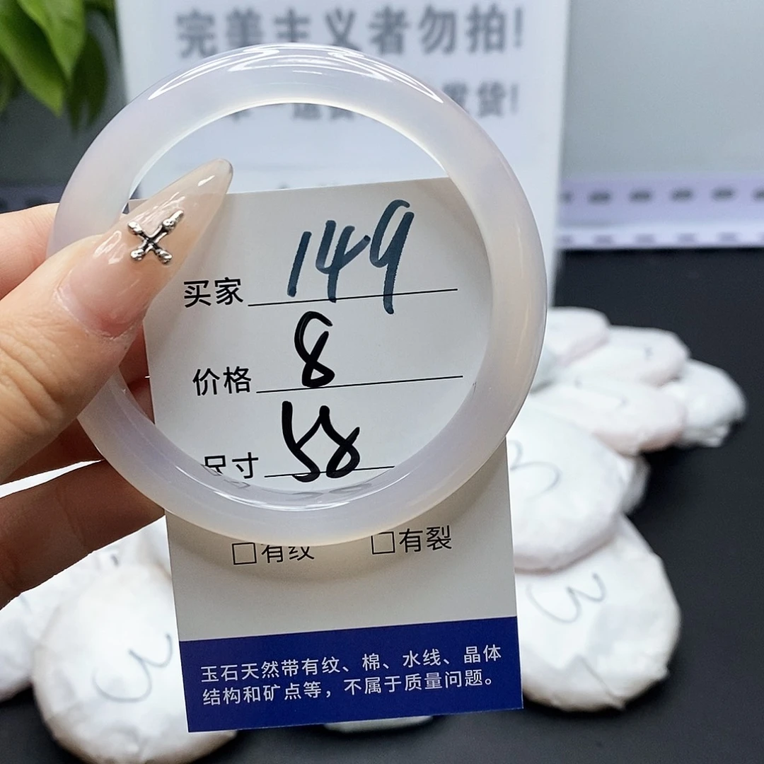 玛瑙/玉髓手镯未镶嵌149