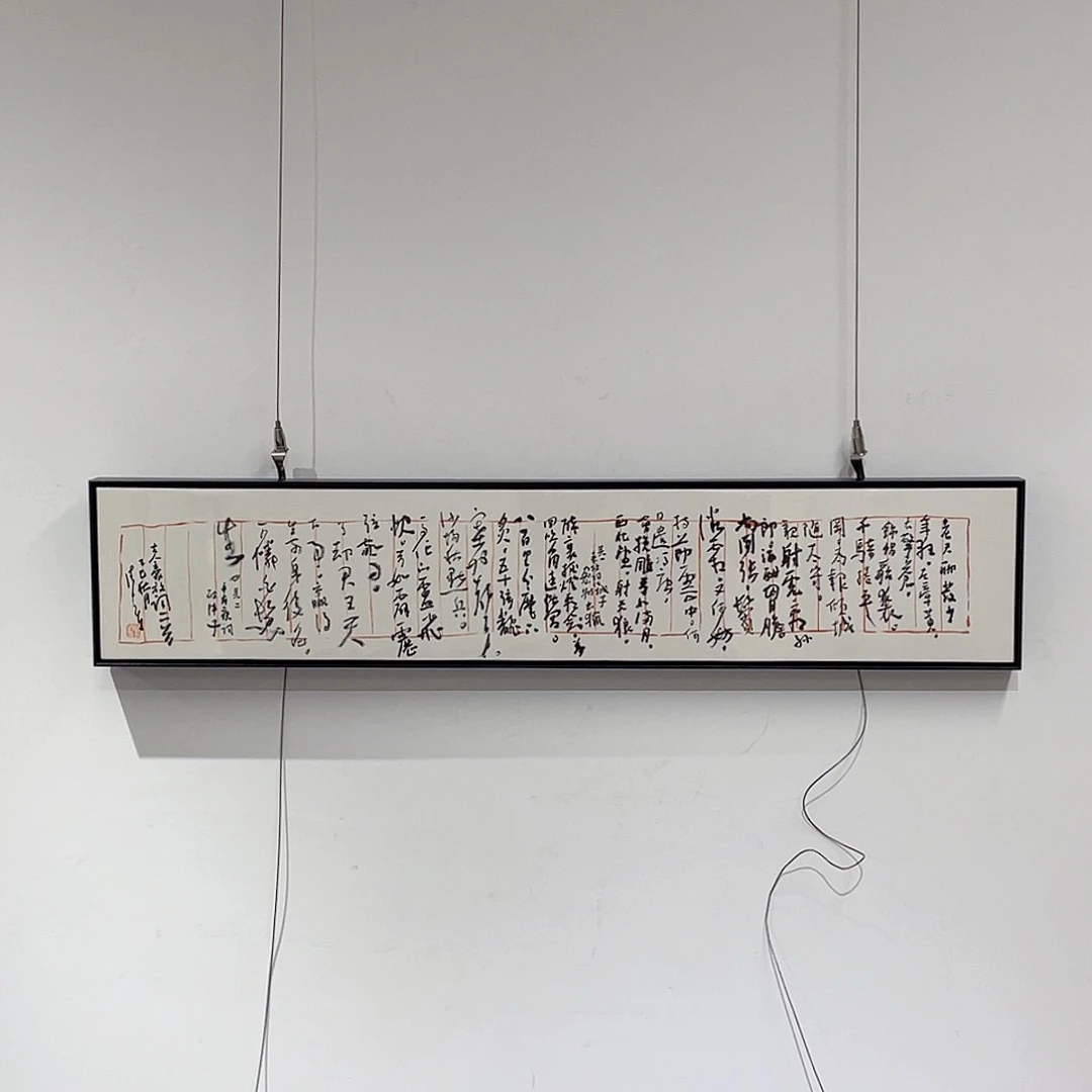 书法半醒斋书法作品