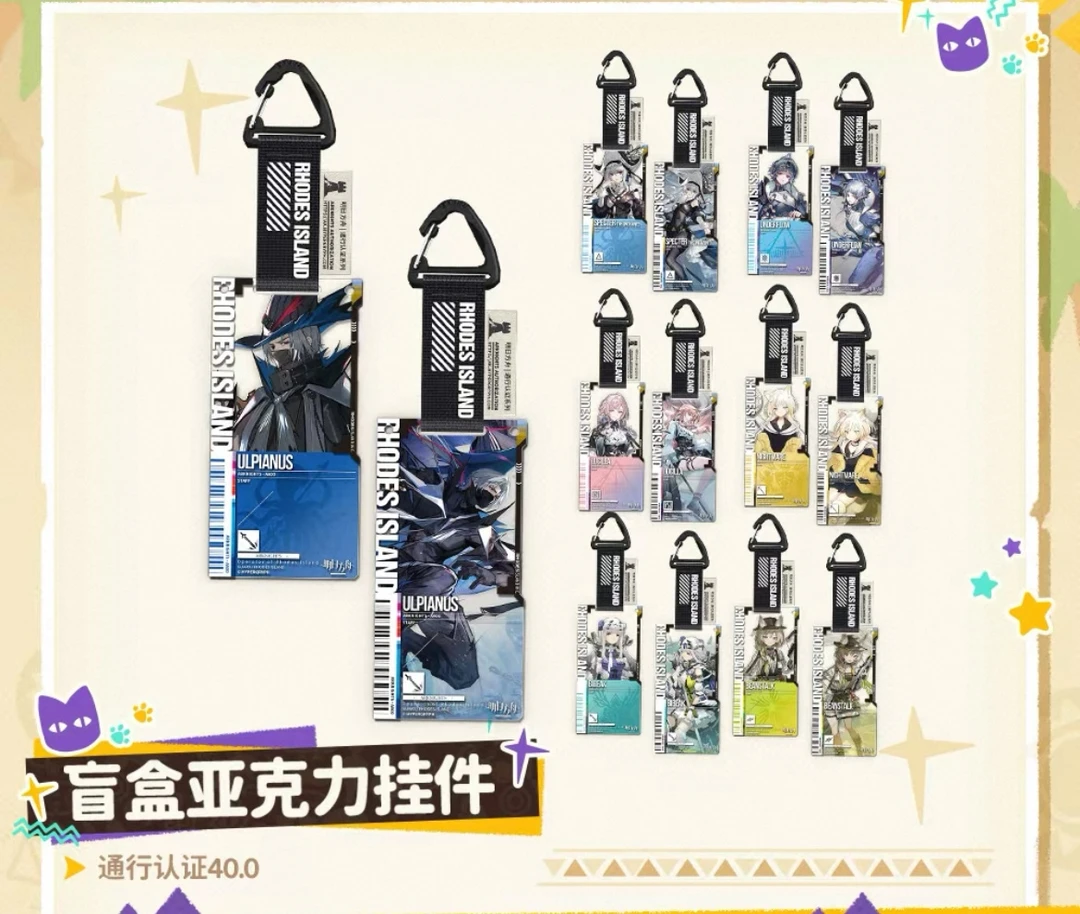 【混池】明日方舟通行证盲盒40.0 默认代拆