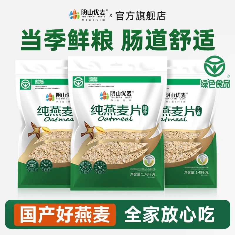 阴山优麦【当季鲜粮】营养燕麦片早餐冲饮即食代餐纯燕麦冲泡即食
