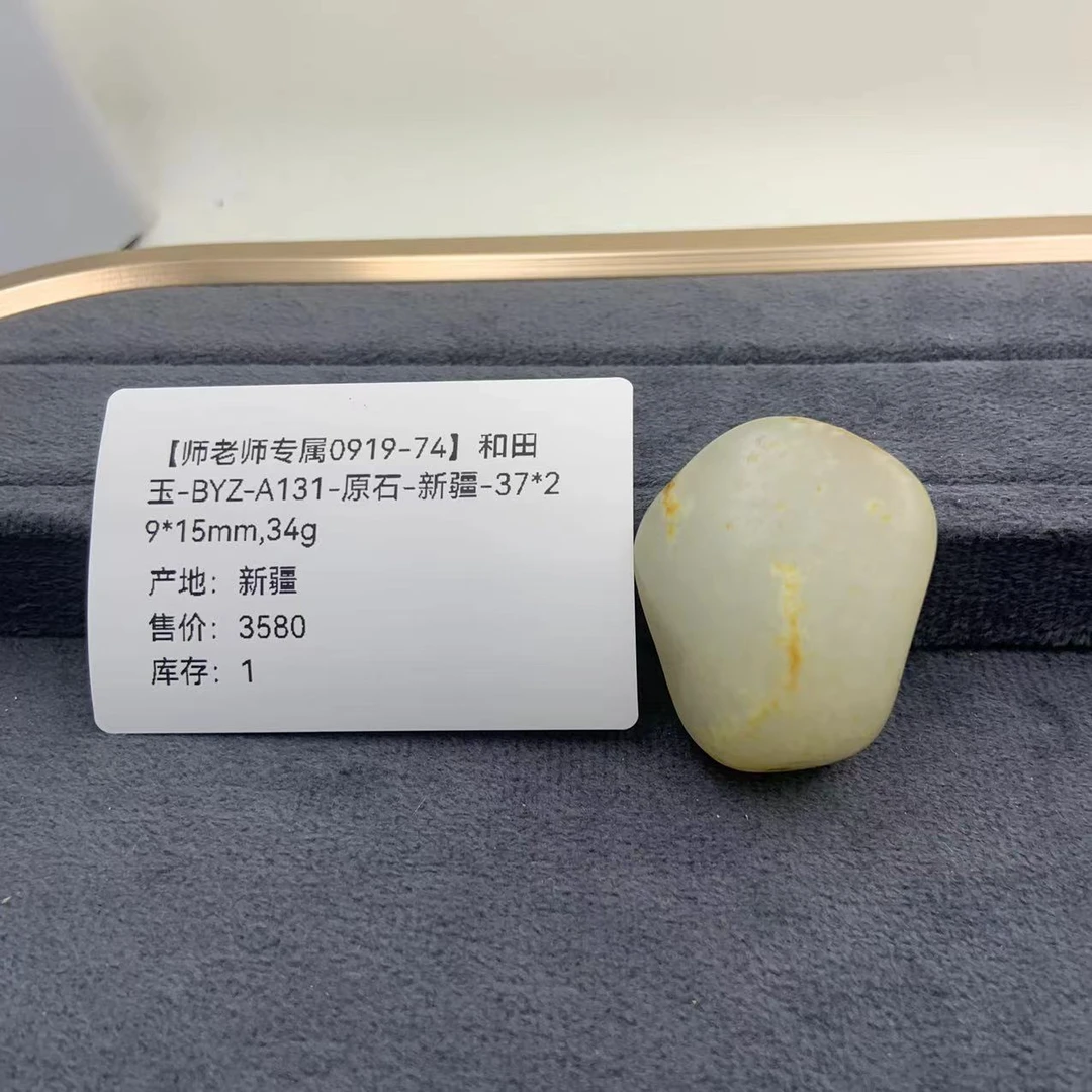 【师老师专属0921-74】和田玉-BYZ-A131-吊坠37*29*15mm,34g