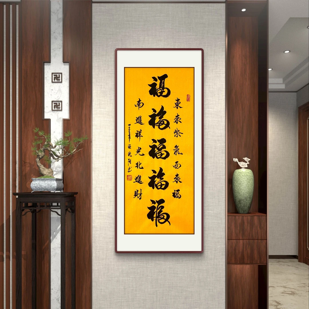 《五福》黄宣纸竖版 ，含装裱—7号小耳朵啊亲笔书写