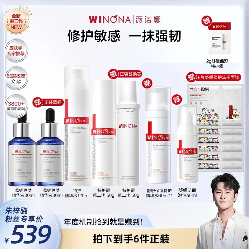 薇诺娜舒敏保湿特护水乳套组 保湿舒缓 DB 4