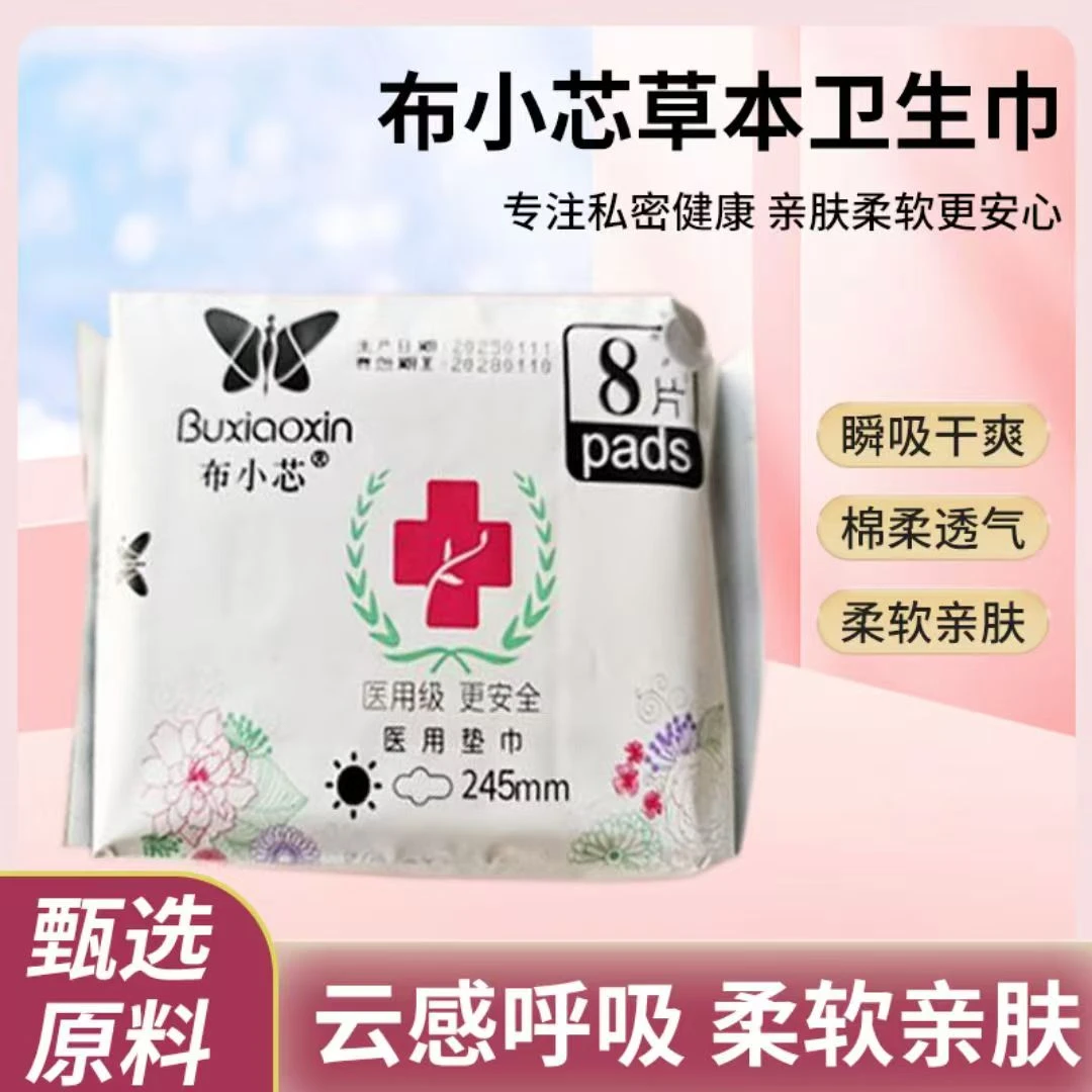 布小芯超薄瞬吸透气干爽天鹅绒细腻柔软亲肤健康安心卫生巾