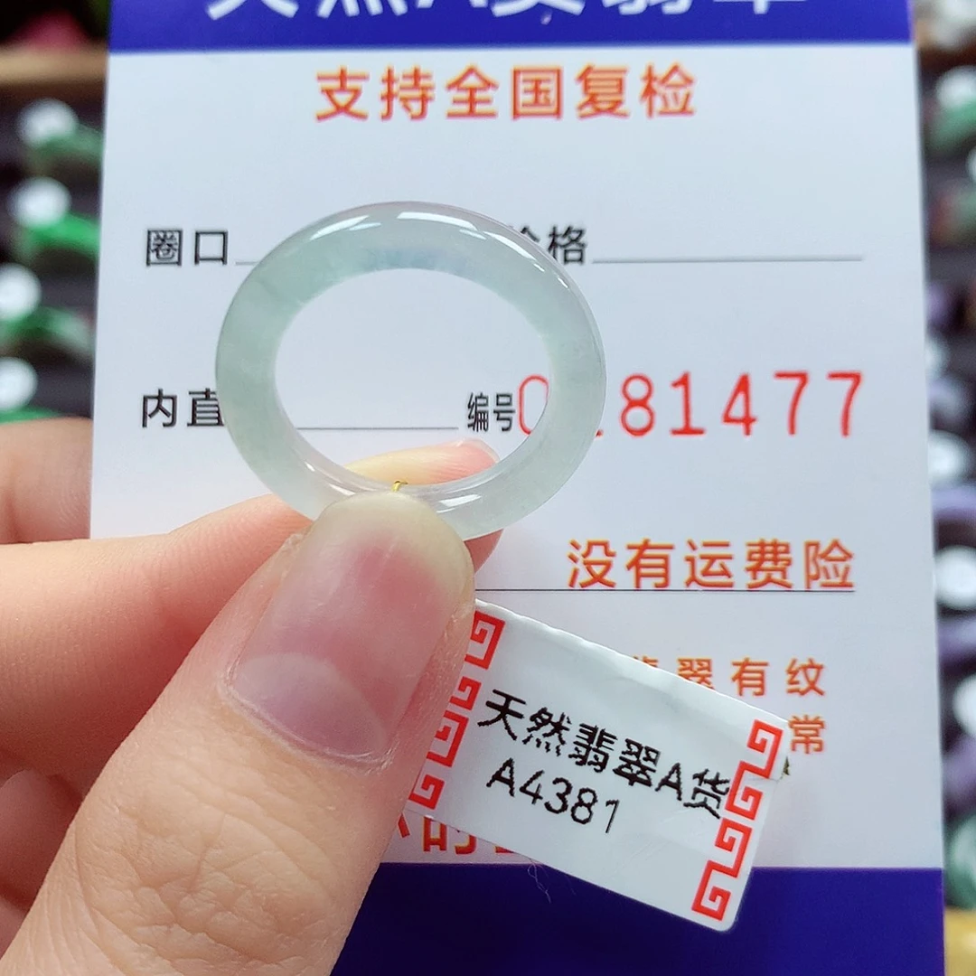 翡翠戒指未镶嵌15号