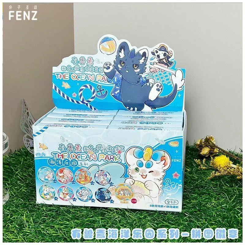 【代拆】有兽焉海洋乐园系列拼图亚克力徽章吧唧DIY款四不像谷子