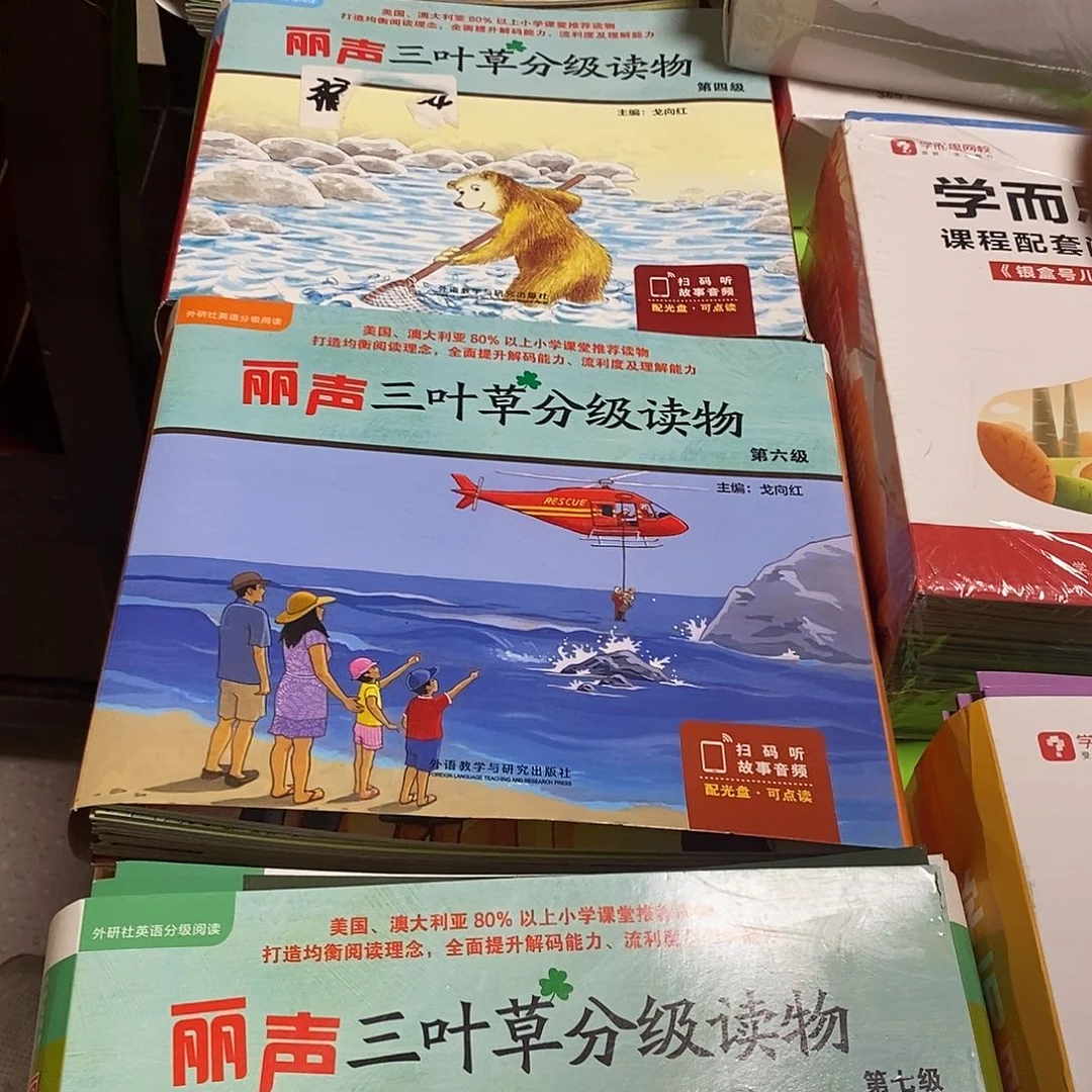 丽生三叶草分级读物4567级4个级别